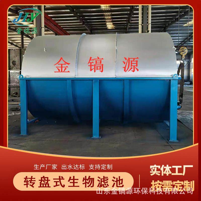 碳钢材质转盘式生物滤池 工业废水固液分离设备 金镐源供应可定制,机械设备,过滤设备,淘宝优惠券,粉丝福利购,淘宝优惠卷