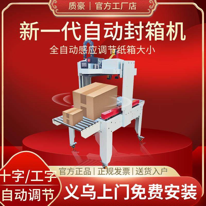质豪全自动感应封箱机电商快递胶带十字工字折盖自适应纸箱打包机,办公设备/耗材/相关服务,包装机,淘宝优惠券,粉丝福利购,淘宝优惠卷