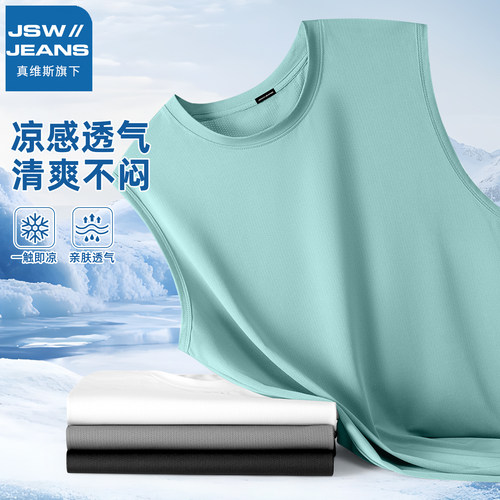 JSWJEANS冰丝网眼背心男夏季凉感