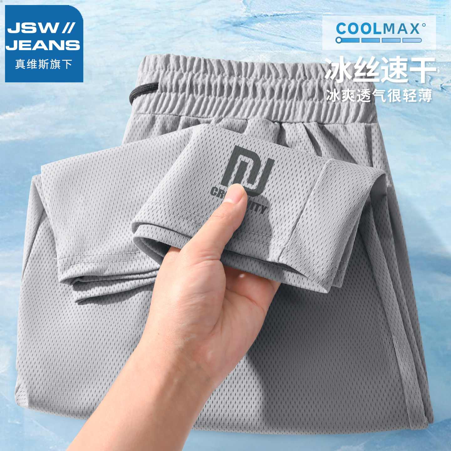 真维斯旗下冰丝短裤男生夏季速干网眼中裤跑步健身居家休闲大裤衩