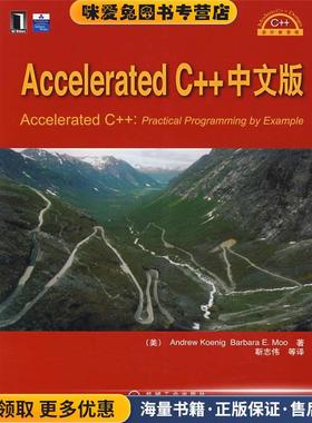 Accelerated C++中文版(正版收藏品)(美)克尼格(Koenig,A.),(美)莫(Moo,B.E.)　著,靳机械工业出版社9787111224044