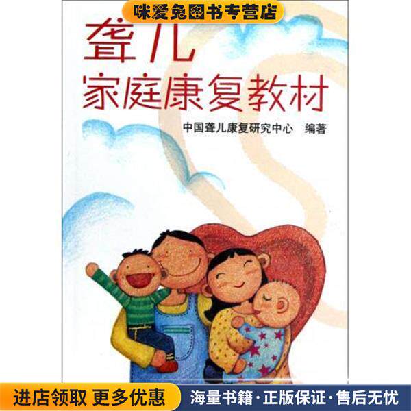聋儿家庭康复教材(正版收藏品)汤小泉华夏9787508000596