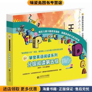 分级阅读第五级 认知神经科学与学习 正版 北京师范大学 国家重点实验室攀登英语项目组北京师范大学出 收藏品 攀登英语阅读系列