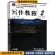 刘海平 收藏品 丁言仁 徐青根 社9787544647670 写作教程 编上海外语教育出版 正版