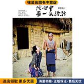 正版 收藏品 原老未 俺心中有一头骆驼 著人民邮电出版 社9787115356529