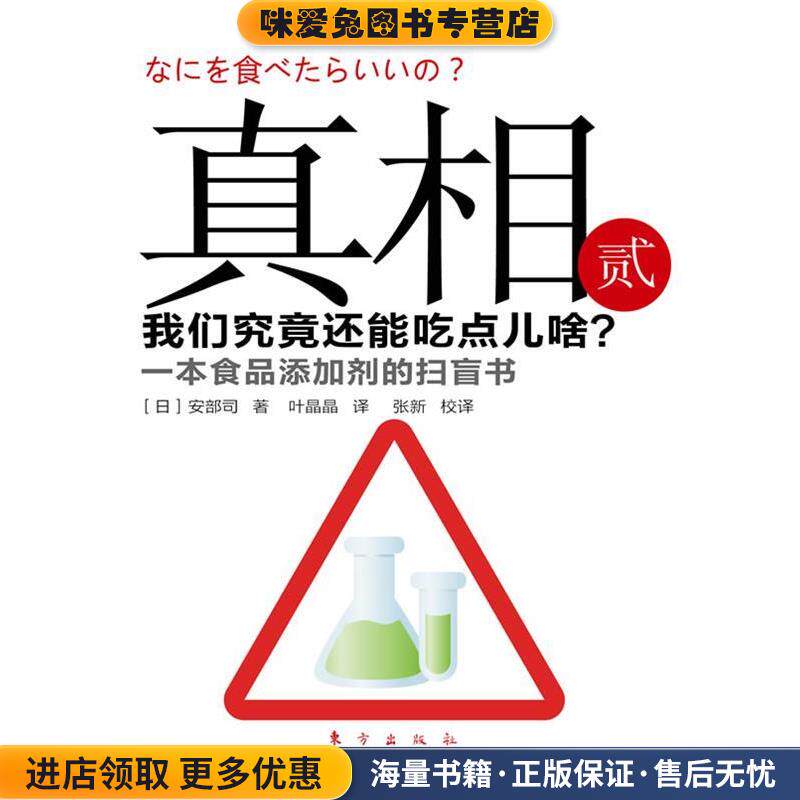 真相:贰(正版收藏品)(日)安部司东方出版社9787506040013