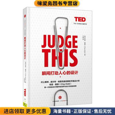 瞬间打动人心的设计(正版收藏品)[美] 奇普·基德（Chip Kidd） 著,王喆 译中信出版社，中信出版集团9787508664088