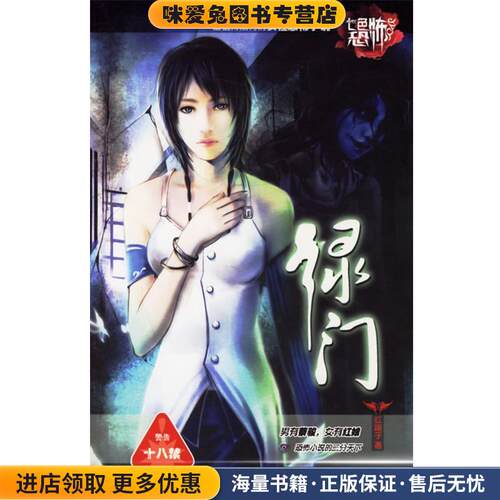 绿门(正版收藏品)红娘子 著陕西师范大学出版社9787561336465