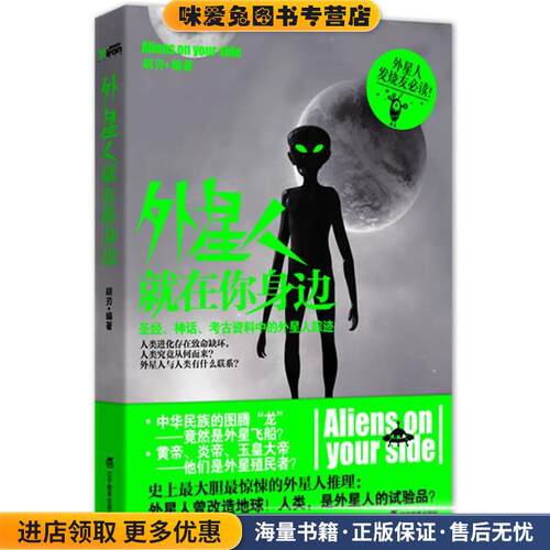外星人就在你身边(正版收藏品)胡刃　编著辽宁教育出版社97875382