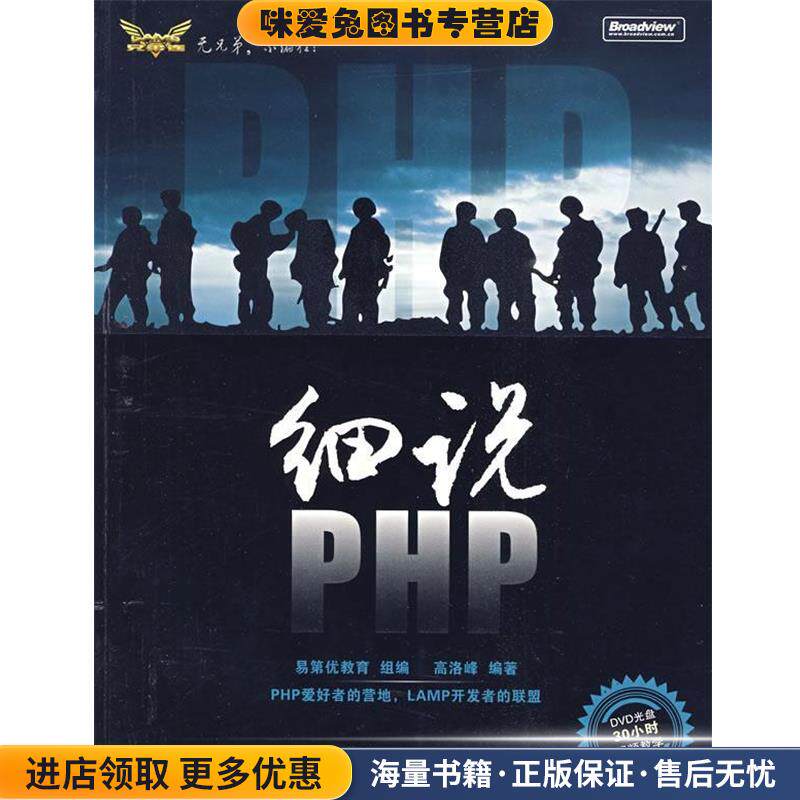 细说PHP(正版收藏品)高洛峰 编著电子工业出版社9787121094415