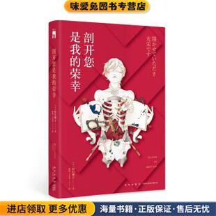 收藏品 日 皆川博子 剖开您是我 王小禾新星出版 正版 曲岚 社9787513339780 荣幸