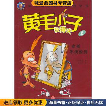 爱情，不干净哦(正版收藏品)[法] 泽普 著,吴辛欣 译中信出版社9787508624686