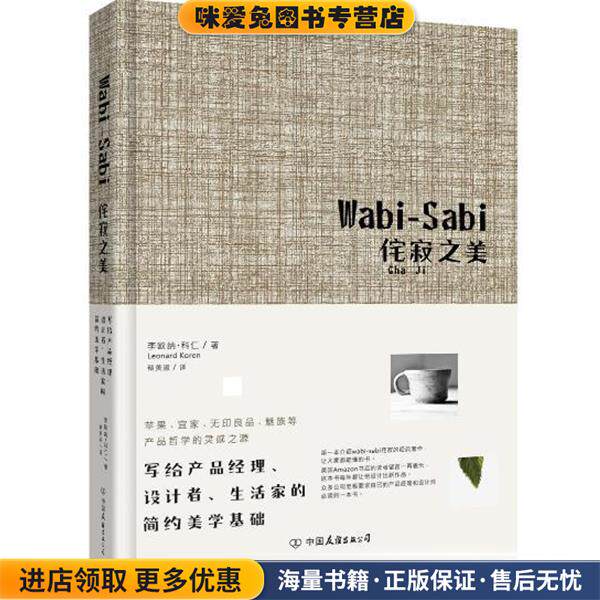 Wabi-Sabi侘寂之美&mdash;写给产品经理、设计者、生活家的简约美学基础(正版收藏品)(美)科仁中国友谊出版公司9787505732605