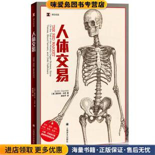 美 收藏品 斯科特·卡尼著 姚怡平 社9787532788408 人体交易 译上海译文出版 正版