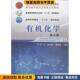 第2版 编中国农业大学出版 正版 叶非 有机化学 姜建辉 收藏品 袁光耀 社9787565517945