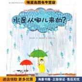 ？ 申东卿 正版 水是从哪儿来 收藏品 韩 南珠贤浙江教育出版 社9787533887780