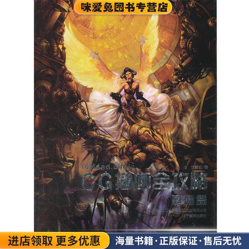 CG插画全攻略－基础篇(正版收藏品)陈惟,游雪敏　著辽宁美术出版社9787531449614