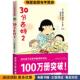 正版 译江西科学技术出版 收藏品 高木直子 30分老妈2 陈怡君 日 编绘 社9787539039916