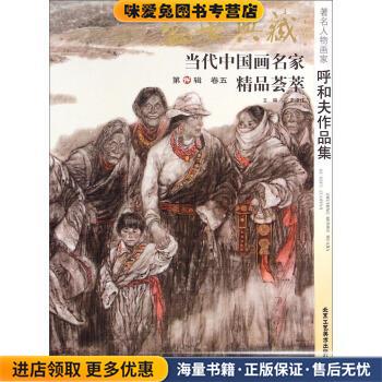 著名山水画家谢士强作品集(正版收藏品)谢士强北京工艺美术出版社9787514006322
