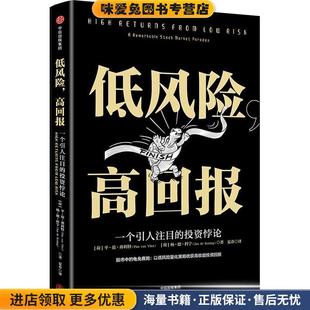 荷 van 高回报 收藏品 Koning 社9787508692609 低风险 平·范·弗利特 正版 杨·德·科宁 Vliet Pim 中信出版 Jan