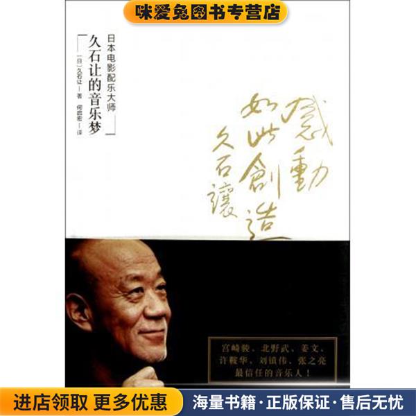 感动，如此创造(正版收藏品)[日]久石让著,何启宏译中信出版社，中信出版集团9787508632162