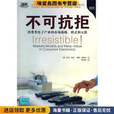不可抗拒(正版收藏品)(美)乔治·贝里,海根·温泽克 著东方出版社9787506033565