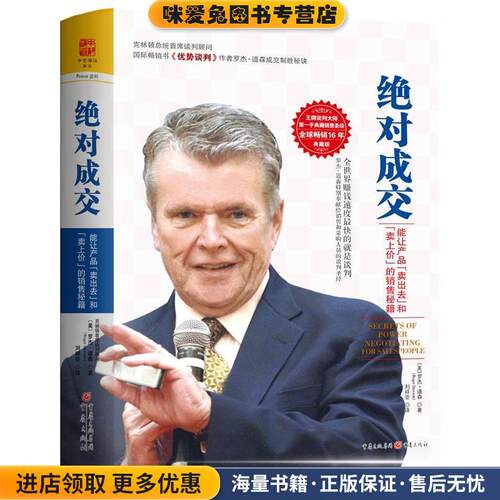 绝对成交(正版收藏品)(美) 罗杰·道森(Roger Dawson)重庆出版社9787229097837