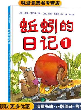 蚯蚓的日记1(正版收藏品)(美)朵琳·克罗宁(美)哈利·布里斯北京科学技术出版社9787571403577