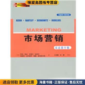 市场营销 双语教学版(正版收藏品)(美)凯林,哈特利,伯科威茨,鲁迪里尔斯　著,王成慧人民邮电出版社9787115190123