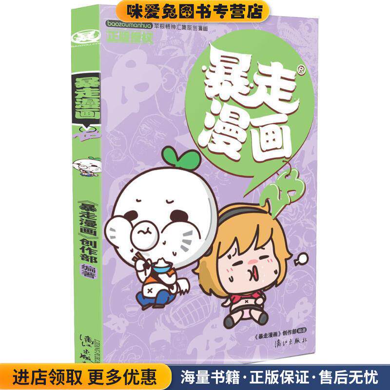 暴走漫画28(正版收藏品)暴走漫画创作部漓江出版社9787540777548