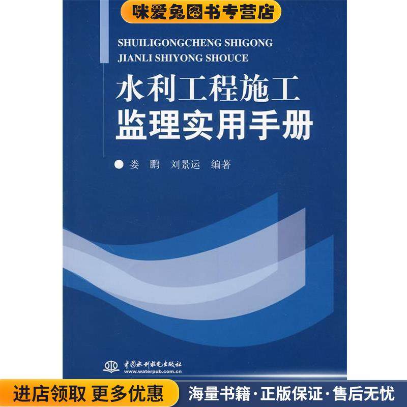 水利工程施工监理实用手册(正版收藏品)娄鹏,刘景运　编著水利水电出版社9787508452029,书籍/杂志/报纸,建筑/水利（新）,淘宝优惠券,粉丝福利购,淘宝优惠卷