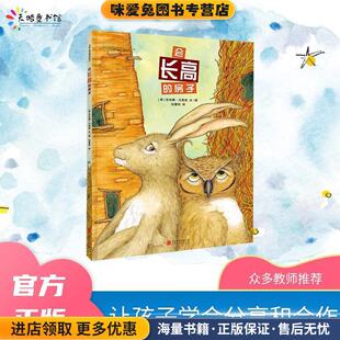 会长高的房子(正版收藏品)(美)吉安娜·马里诺　文图 ,孙慧阳 译北京联合出版公司9787550223974