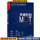 关键时刻MOT白金版 社9787213072901 詹·卡尔森浙江人民出版 正版 收藏品