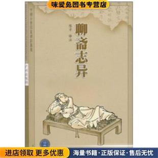 注广州出版 聊斋志异 陈方 收藏品 社9787805923666 正版