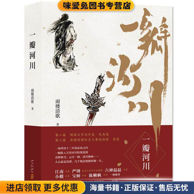 一瓣河川(正版收藏品)雨楼清歌新星出版社9787513329774