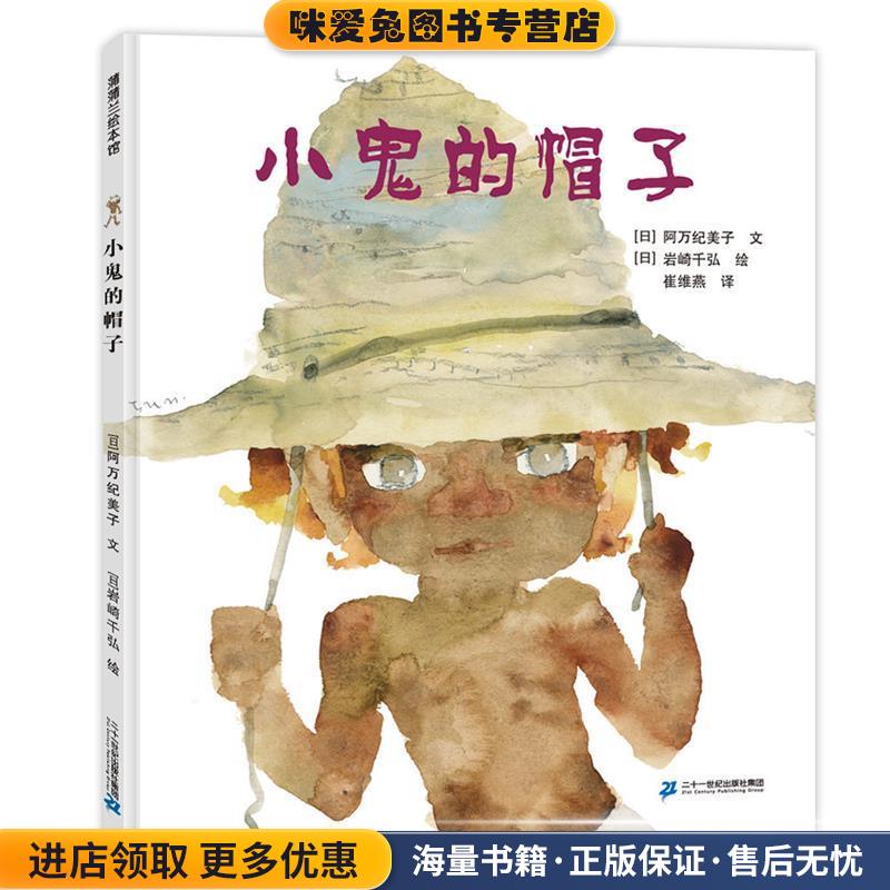 帽子(正版收藏品)简·布雷特(Jan Brett) 文图,崔维燕 译二十一世纪出版社9787539161198图片
