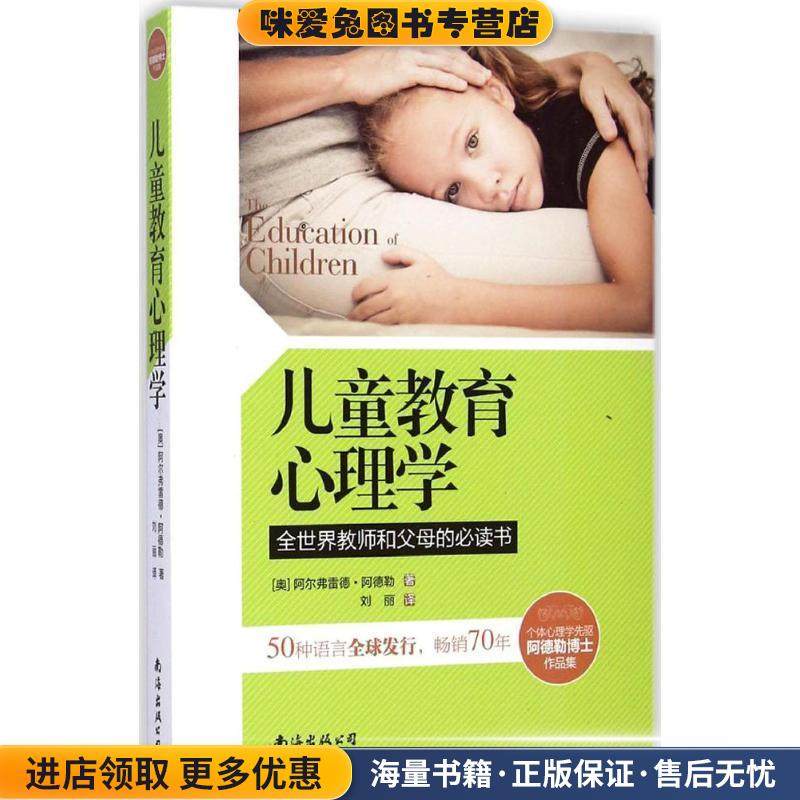 儿童教育心理学(正版收藏品)(奥)阿德勒　著,刘丽　译南海出版公司出版社9787544272063,书籍/杂志/报纸,自由组合套装,淘宝优惠券,粉丝福利购,淘宝优惠卷