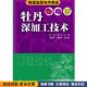 任广跃化学工业出版 牡丹深加工技术 段续 收藏品 社9787122203526 正版