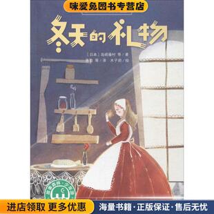 收藏品 著者： 绘者：木子玥广西师范大学出版 礼物 社9787549598250 译者：蒋渝等 正版 岛崎藤村等 冬天 日本