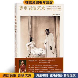 尊重表演艺术(正版收藏品)[美]乌塔·哈根(Uta Hagen),哈斯克尔·弗兰克尔(Haskel Frankel) 著北京联合出版公司9787550255258