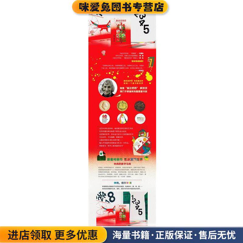 柯薇塔异想世界:数字马戏团(正版收藏品)(捷克)柯薇塔·巴可维斯卡 著,喻之晓 译中信出版社9787508673387