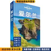 Planet旅行指南系列 澳大利亚Lonely 爱尔兰 孤独星球Lonely 正版 收藏品 Planet公司中国地图出版 社9787520401593