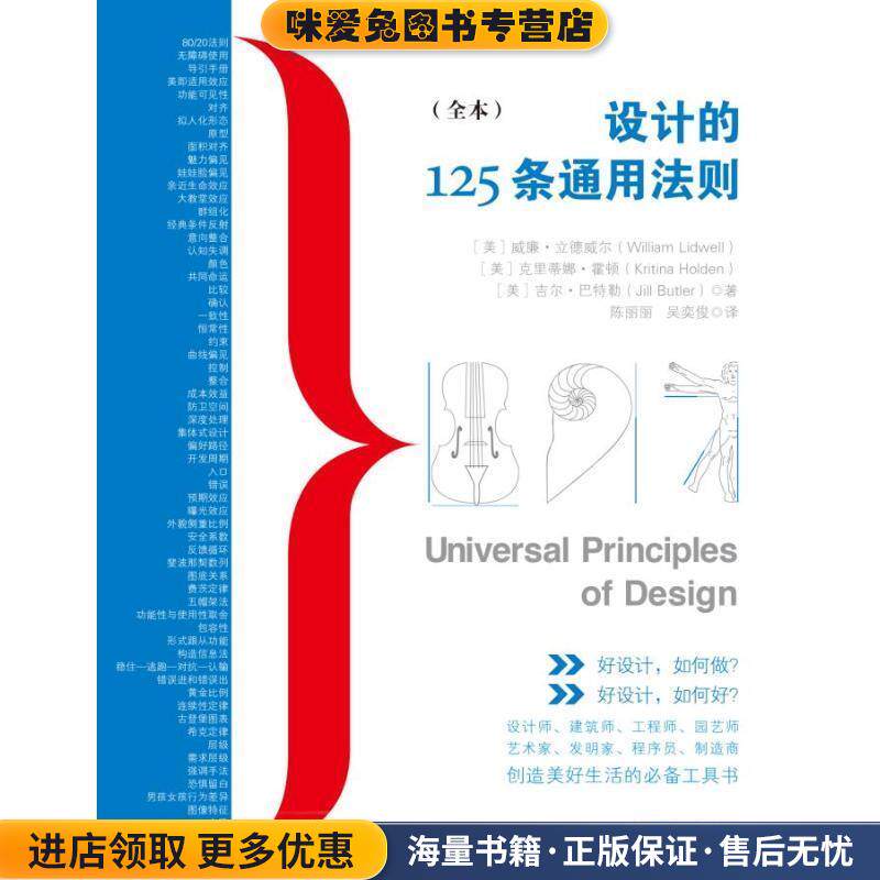 设计的125条通用法则(正版收藏品)威廉·立德威尔,克里蒂娜·霍顿,吉尔·巴特勒 著中国画报出版社9787514617214