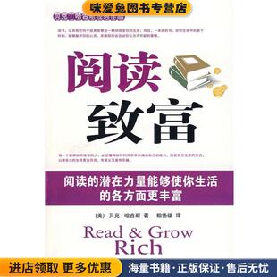 美 哈吉斯 著 阅读致富 译当代中国出版 收藏品 赖伟雄 社9787801706713 正版