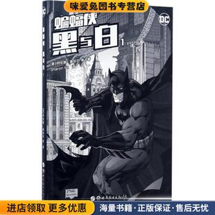 蝙蝠侠 黑与白1(正版收藏品)[美] 丹尼斯·奥尼尔世界图书出版公司9787519205485