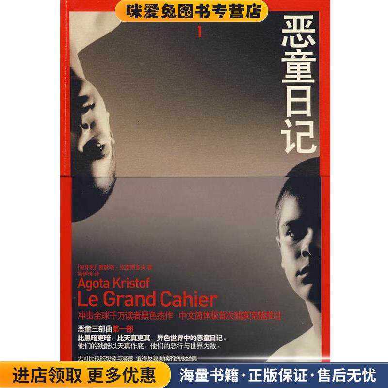 恶童日记(正版收藏品)（匈）克里斯多夫 著,简伊玲 译上海人民出版社9787208080607