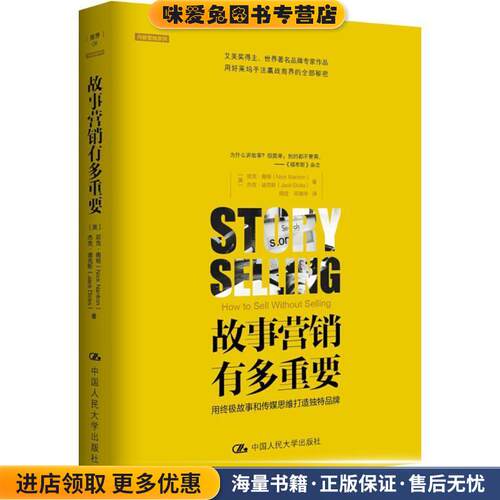 故事营销有多重要:用终极故事和传媒思维打造独特品牌(正版收藏品)[美]尼克·南顿(Nick Nanton) ,[美]杰克·迪克(Jack Dicks)中国