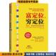 罗杰·詹姆斯·汉密尔顿 穷定位 低阻力财富GPS定位系统 收藏品 Roger 为你量身定制 Hamilton James 富定位 正版 英 广东人民出