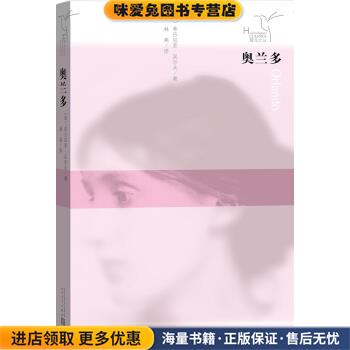蜂鸟文丛 奥兰多(正版收藏品)[英] 弗吉尼亚·吴尔夫 著,林燕 译人民文学出版社9787020108770
