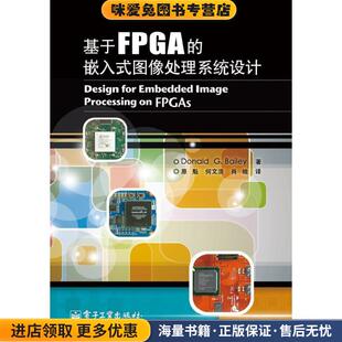 基于FPGA的嵌入式图像处理系统设计(正版收藏品)贝利　著,原魁,何文浩,肖晗　译电子工业出版社9787121195976